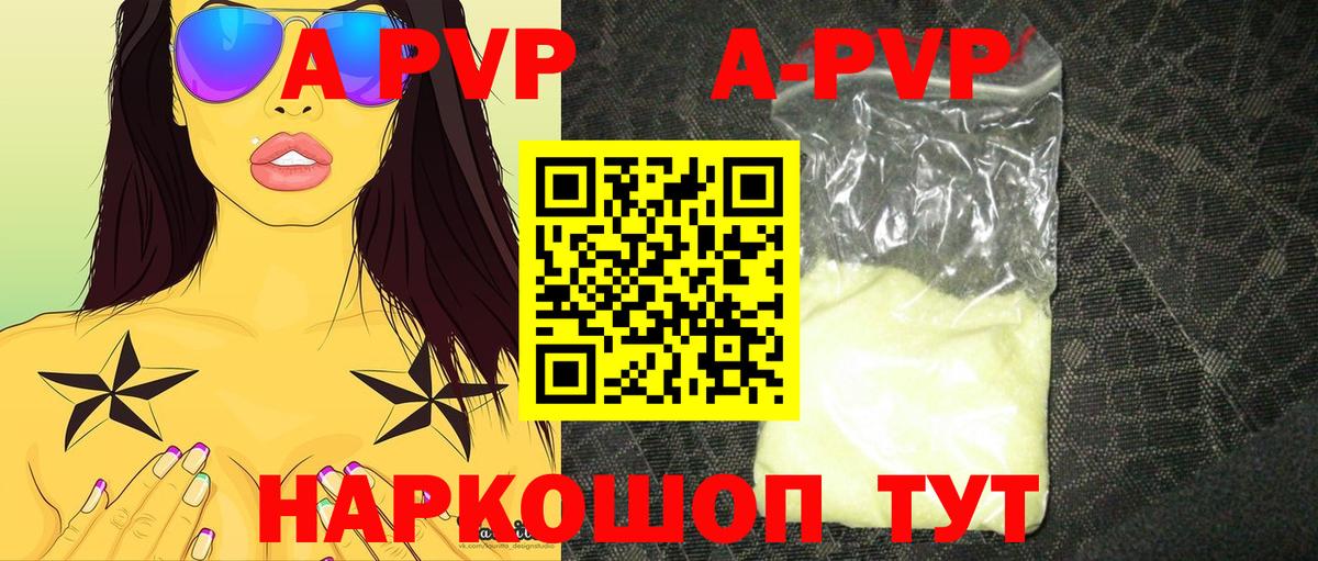 А ПВП кристаллы  купить наркотик  Вход с VPN  А ПВП СК  Алексин  Alpha PVP СК 