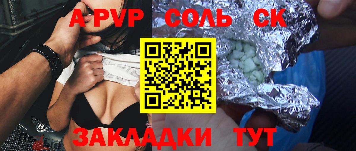А ПВП крисы CK Алексин
