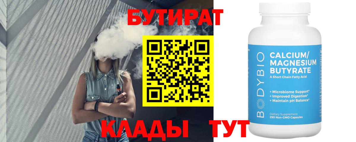 Бутират бутик Алексин