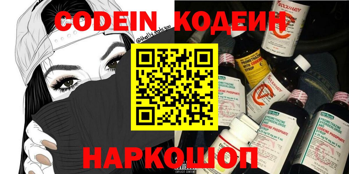 Кодеин Purple Drank  Codein Purple Drank  Алексин  Вход с VPN 
