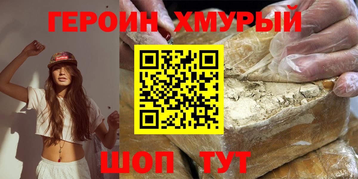 ГЕРОИН хмурый  Вход с VPN  Алексин 