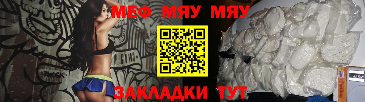Меф мяу мяу мука Алексин