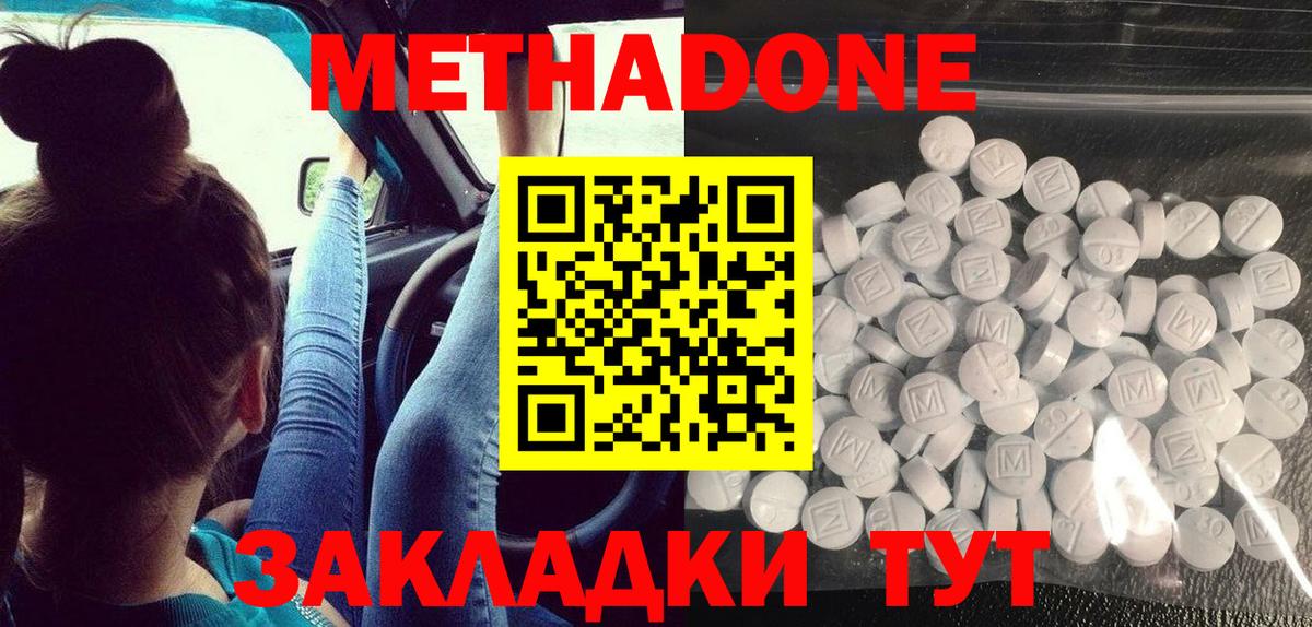 МЕТАДОН methadone  МЕТАДОН methadone  Вход с VPN  Алексин 