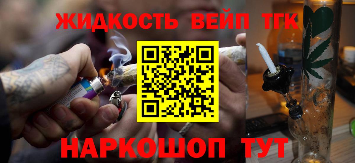 ТГК THC oil Алексин
